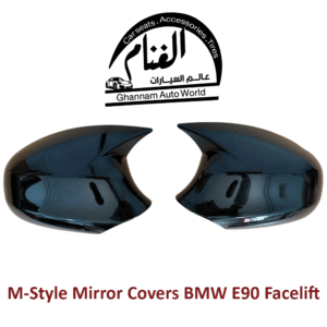 غطاء مرايا أسود BMW E90 Facelift Black Mirror Cover for BMW  E90 Facelift M-Style