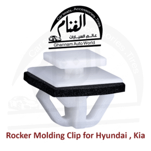 كلبس تشكيل الروكر لسيارات Kia , Hyundai مجموعة 4 قطع